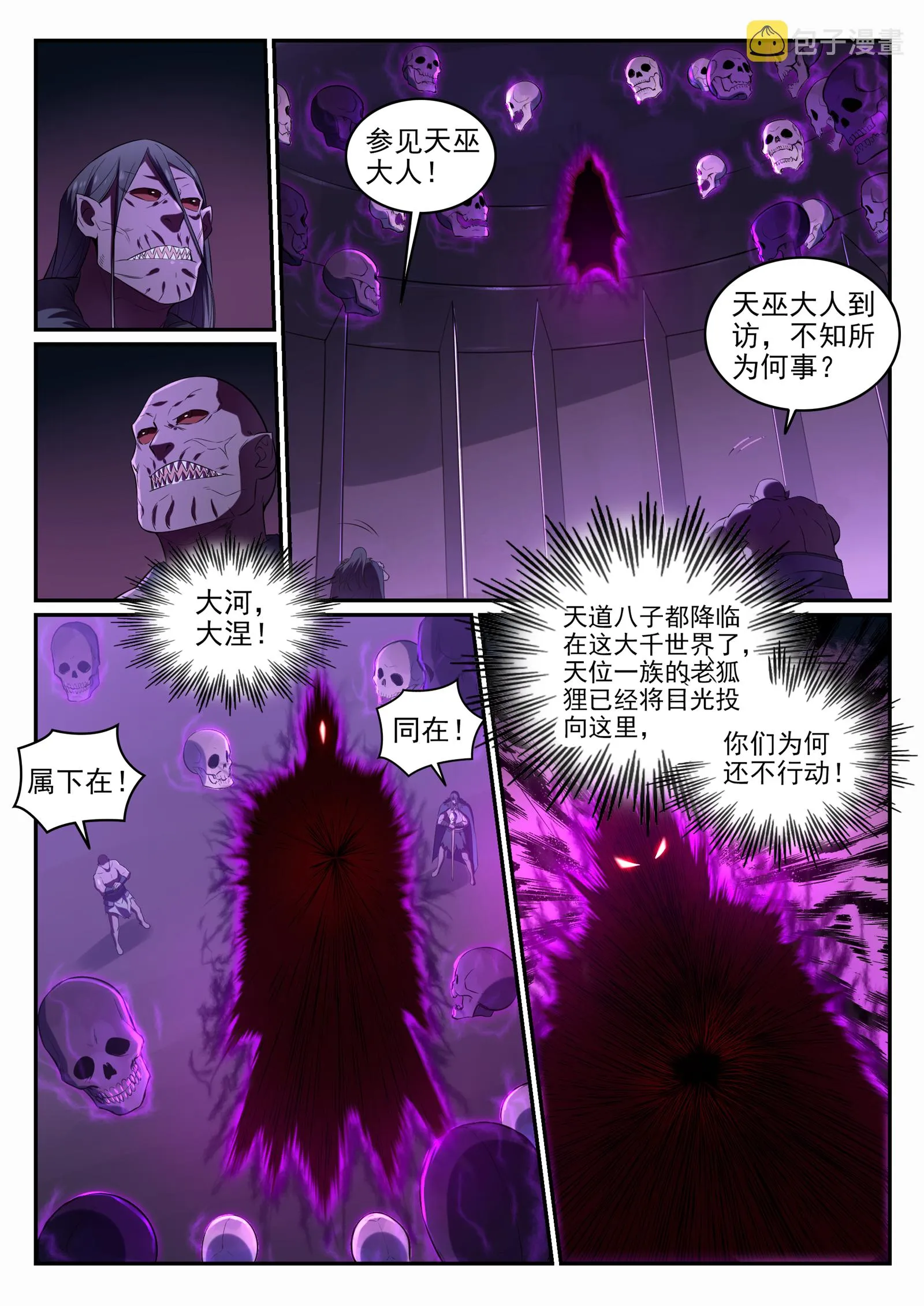 第707话 班师振旅 第5页