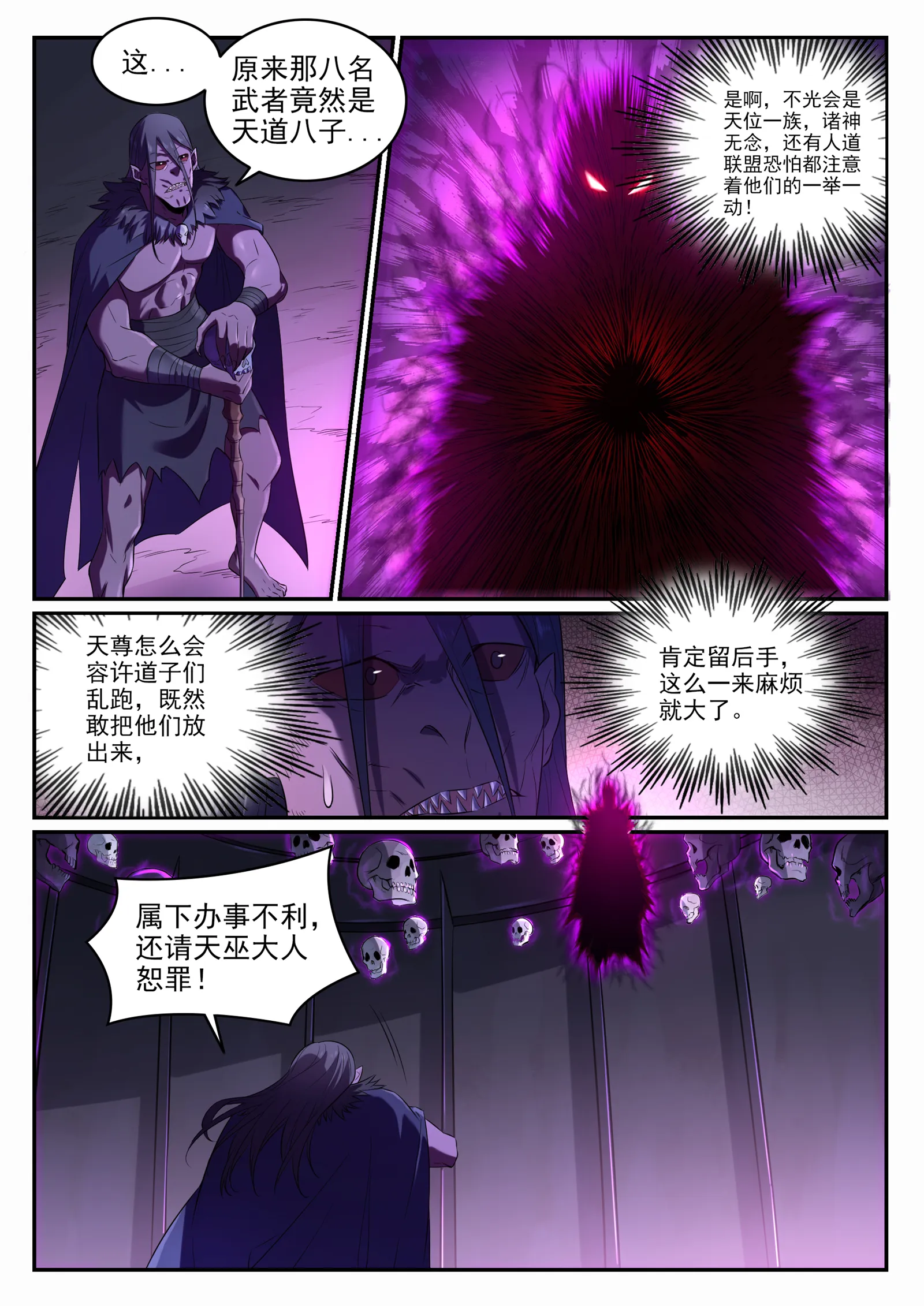 第707话 班师振旅 第6页