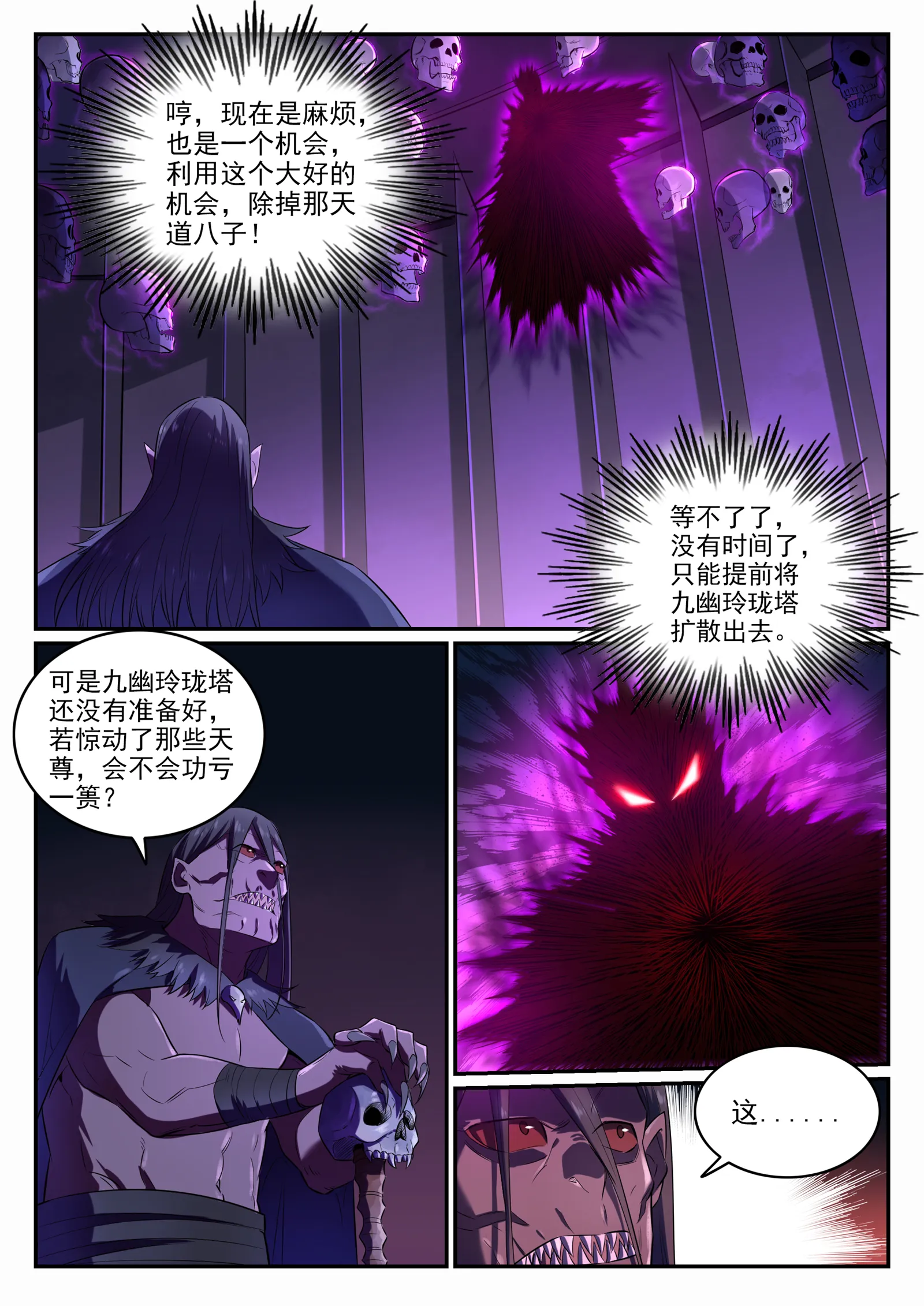 第707话 班师振旅 第7页