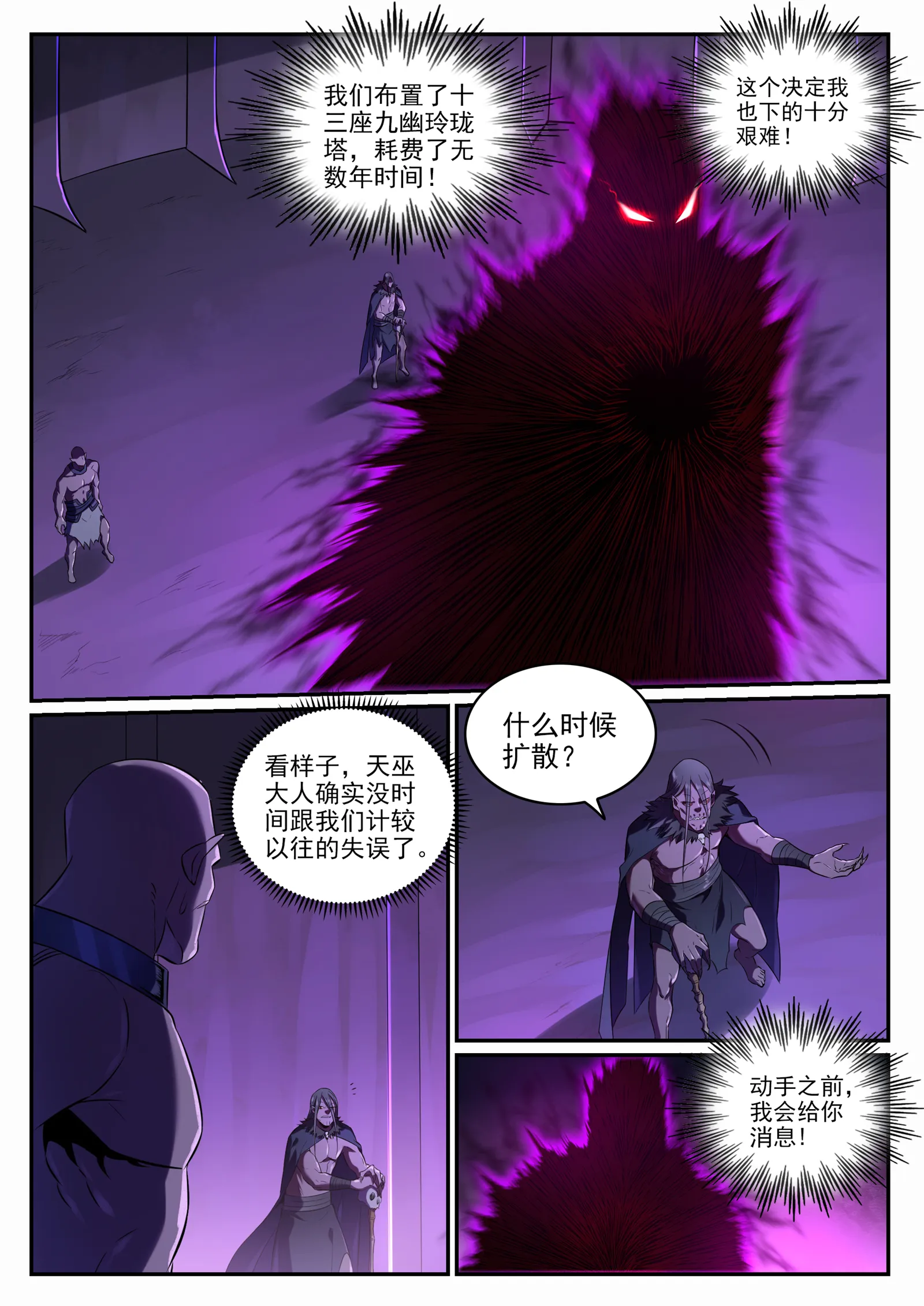 第707话 班师振旅 第8页