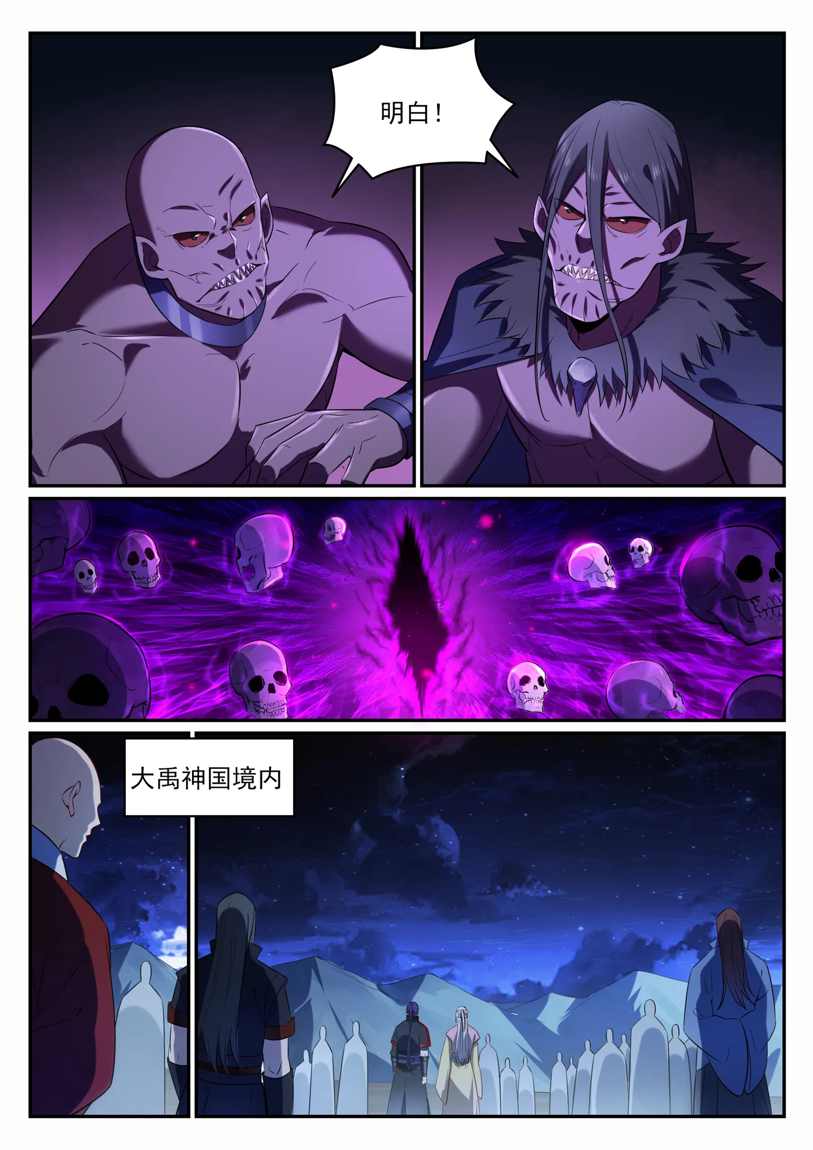 第707话 班师振旅 第9页