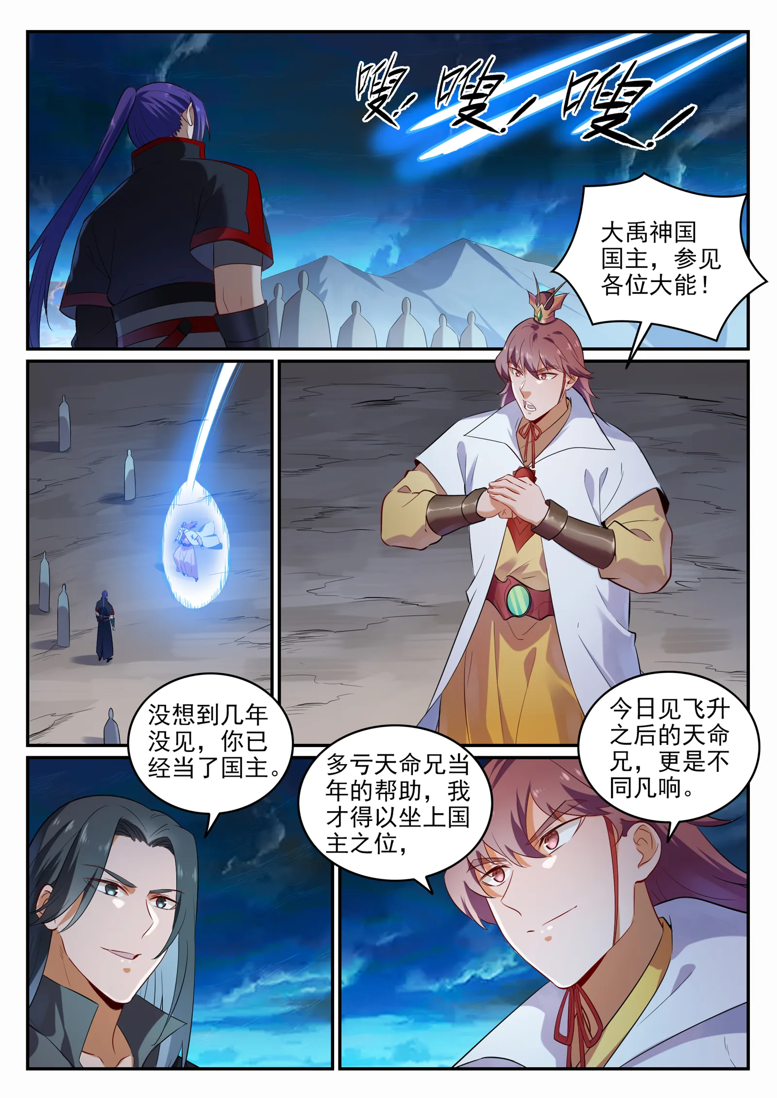 第707话 班师振旅 第10页