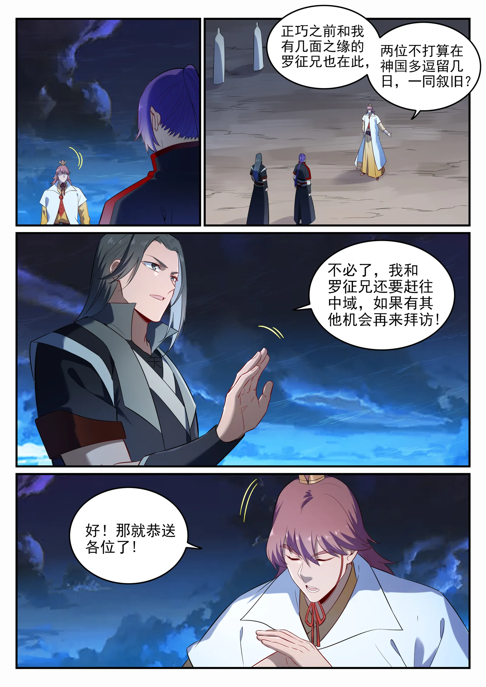 第707话 班师振旅 第11页
