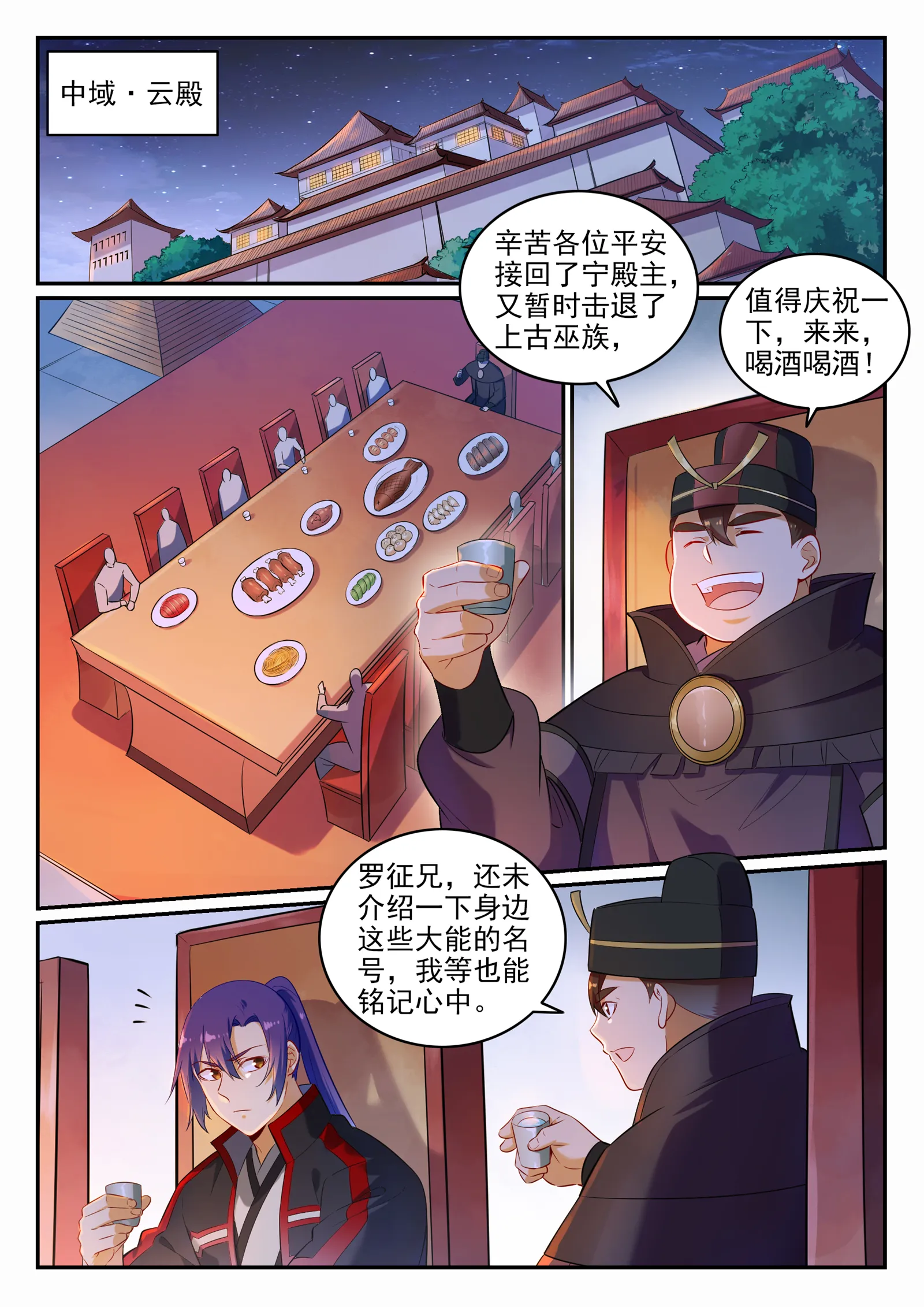 第707话 班师振旅 第12页