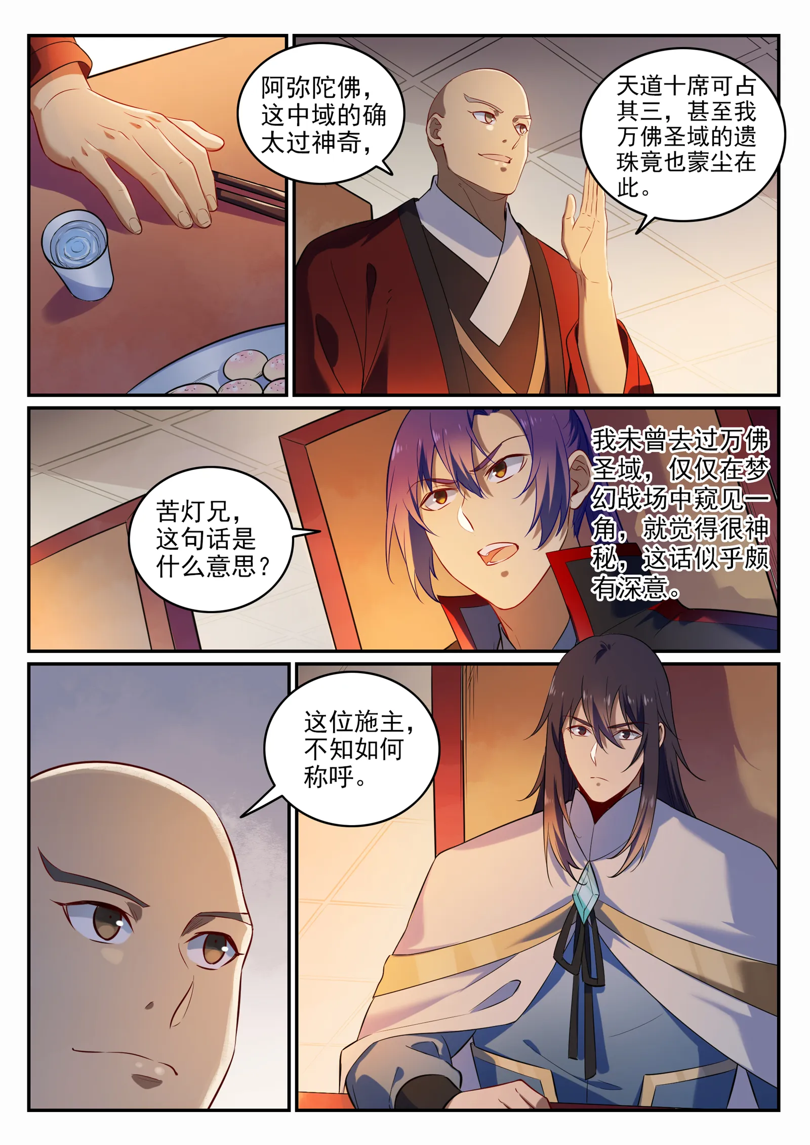 第707话 班师振旅 第15页