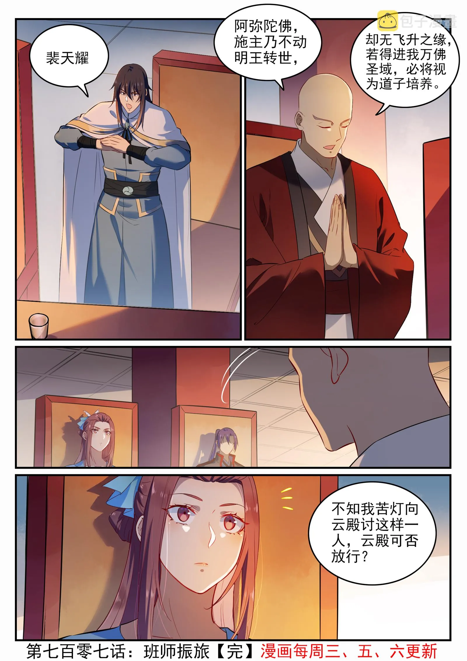 第707话 班师振旅 第16页