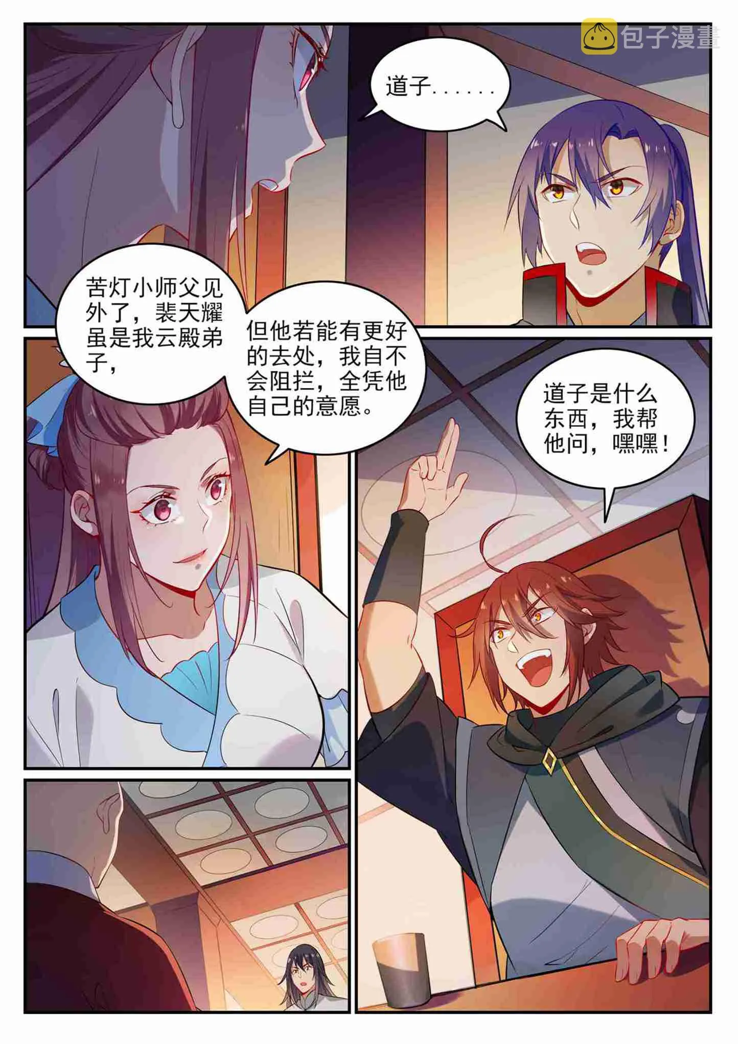 第708话 防不胜防 第2页