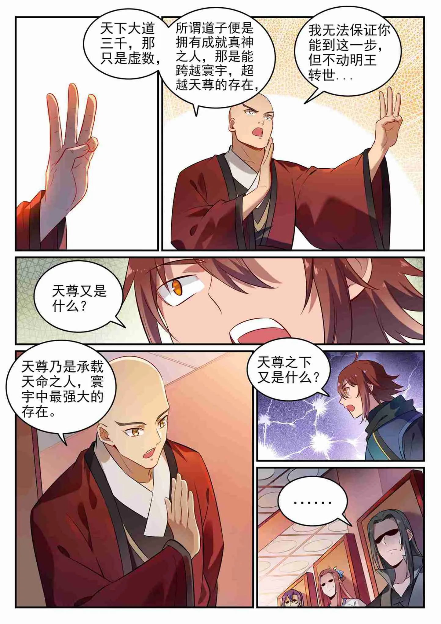 第708话 防不胜防 第3页