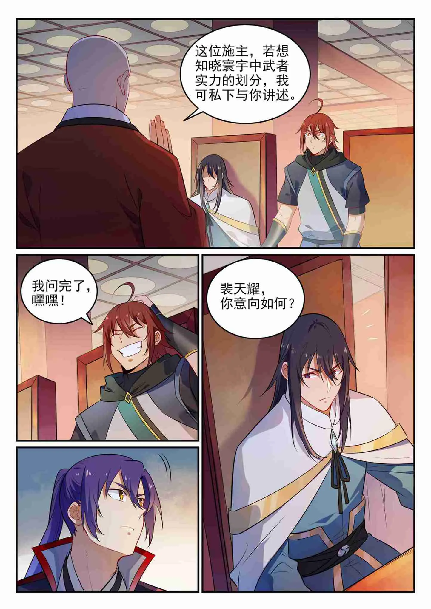 第708话 防不胜防 第4页
