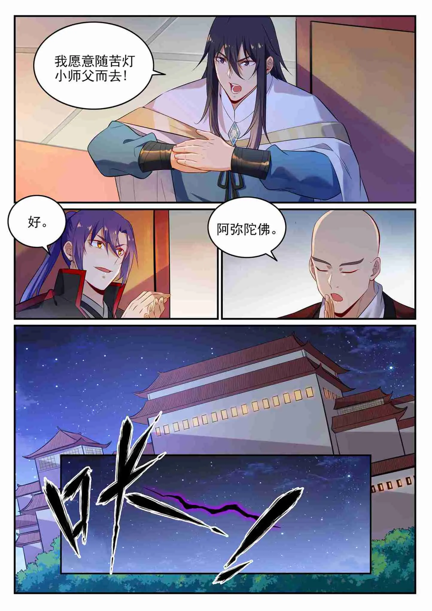 第708话 防不胜防 第5页