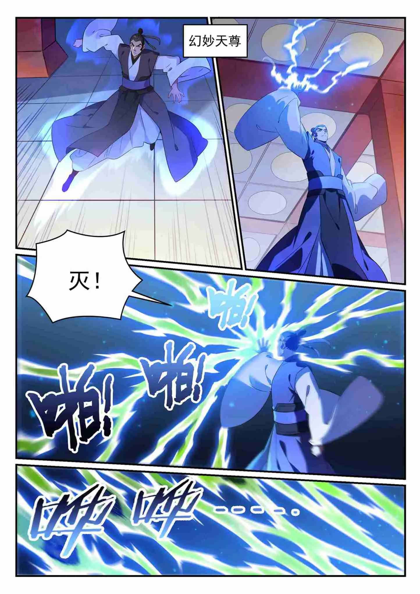 第708话 防不胜防 第11页