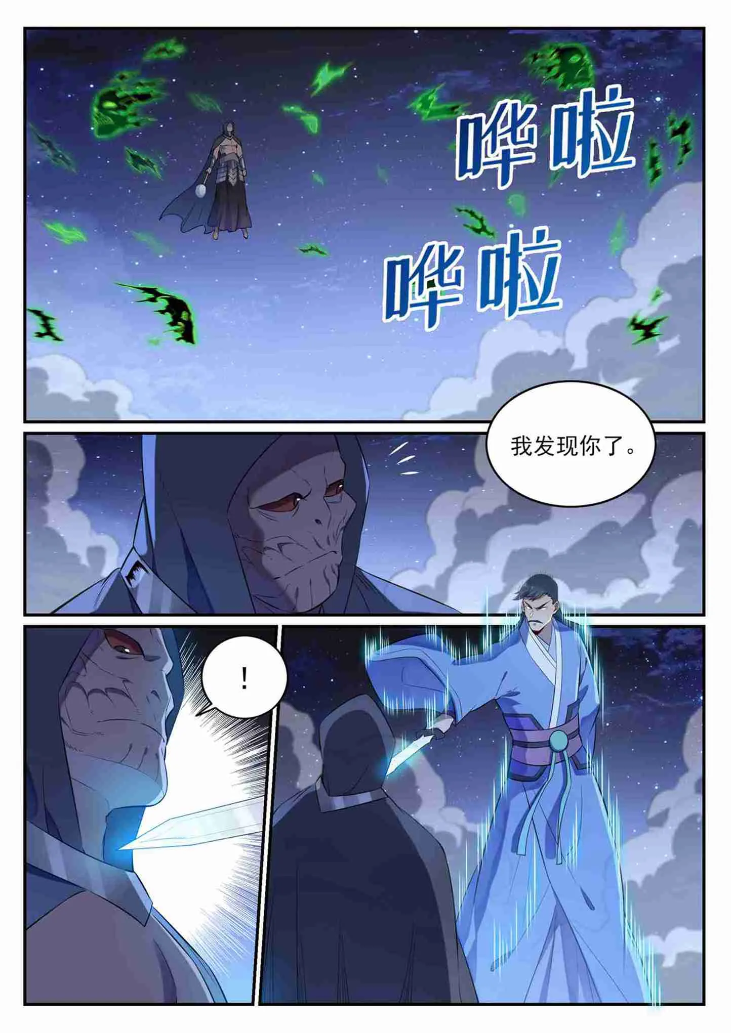 第708话 防不胜防 第13页