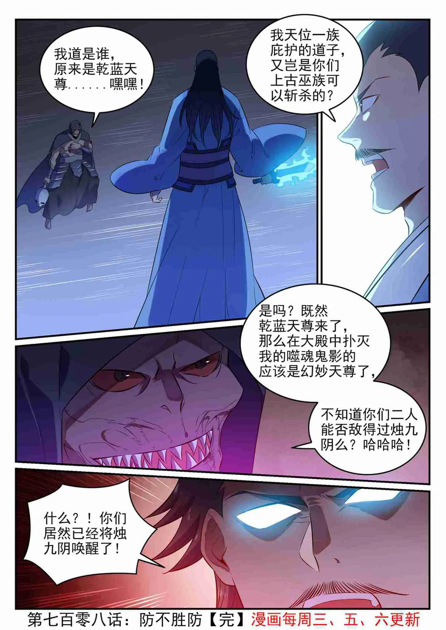 第708话 防不胜防 第16页