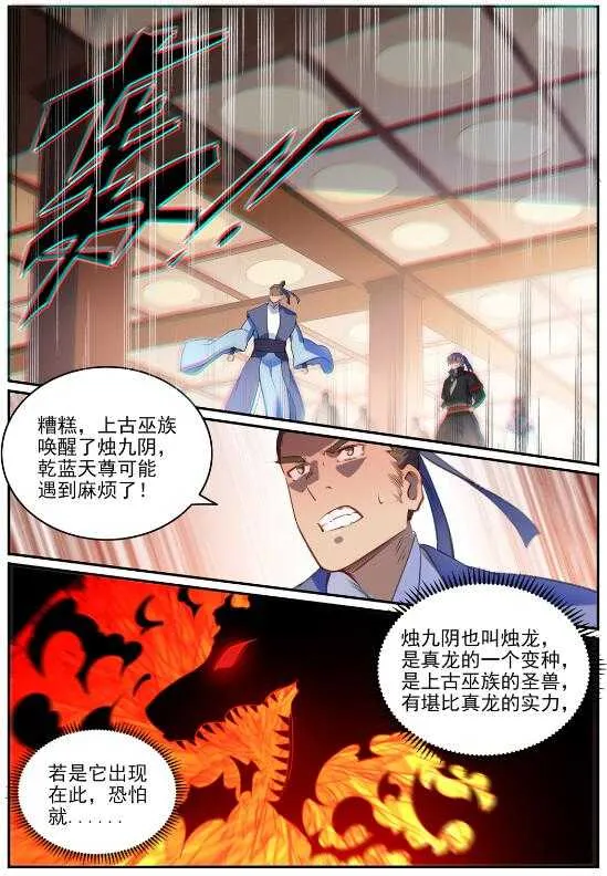 第709话 硝云弹雨 第2页