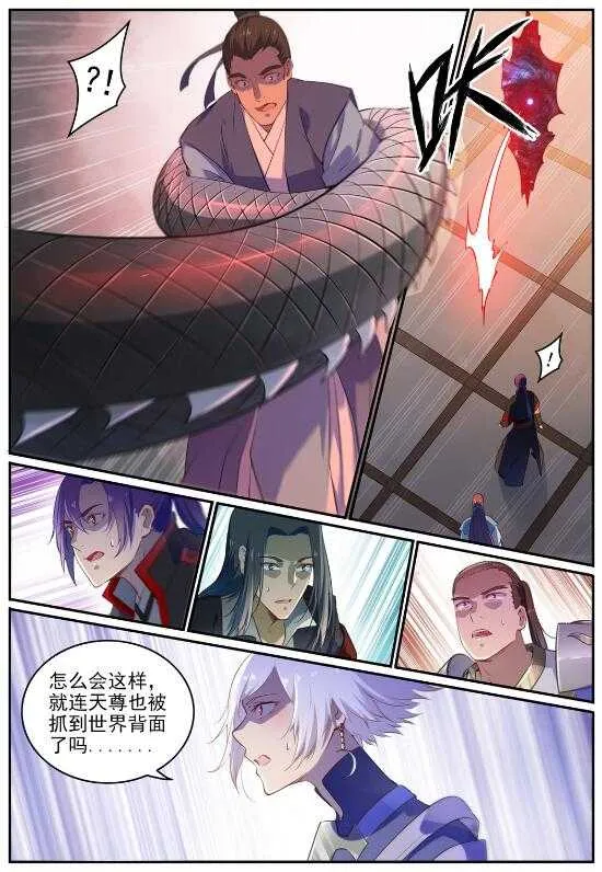 第709话 硝云弹雨 第3页