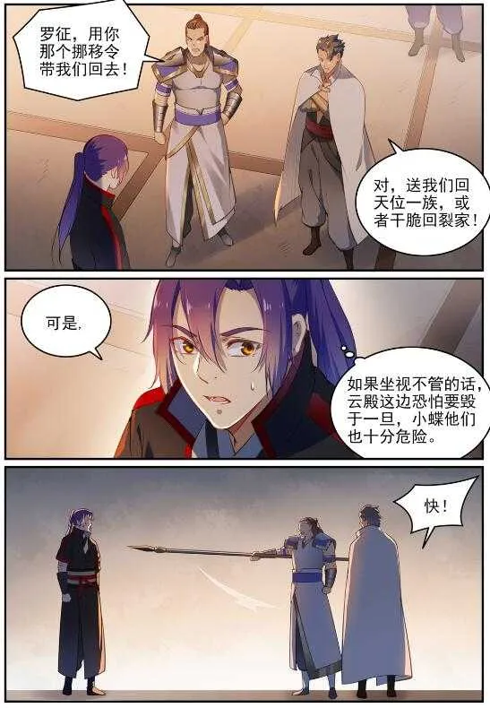 第709话 硝云弹雨 第4页