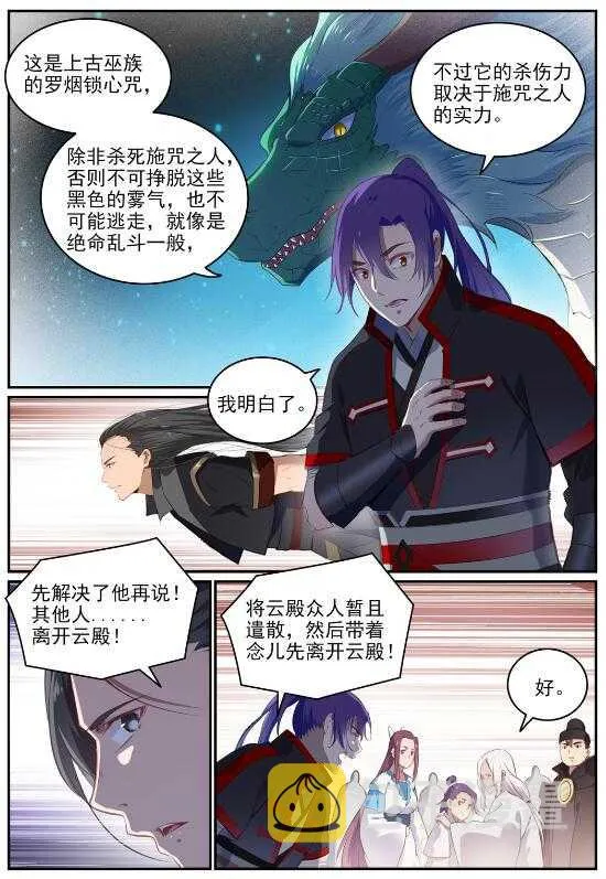 第709话 硝云弹雨 第7页