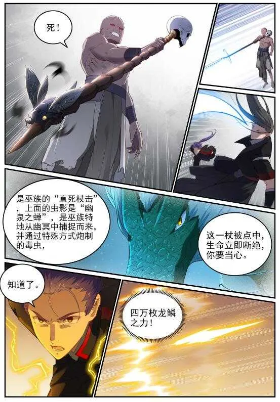 第709话 硝云弹雨 第11页