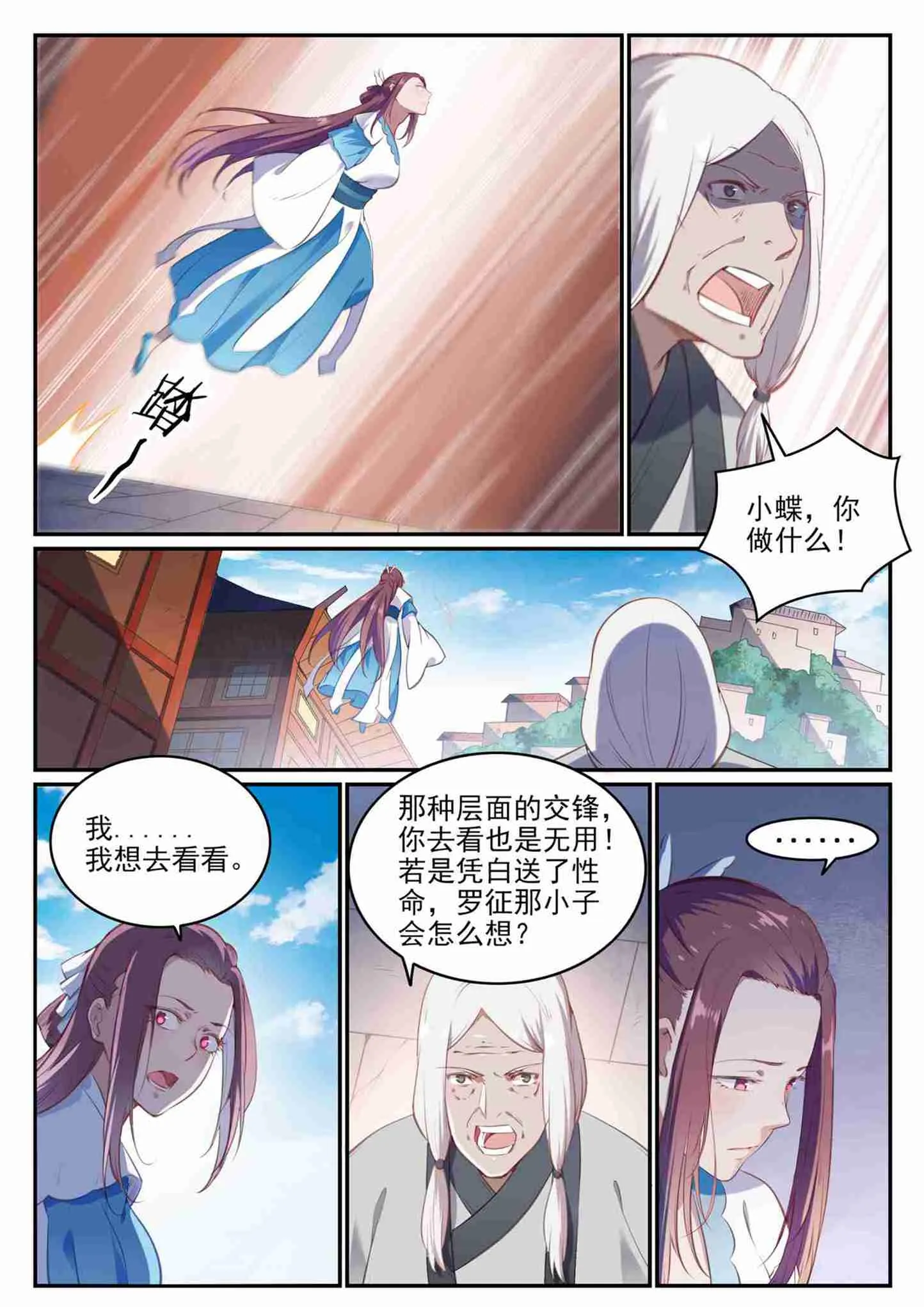 第710话 以直报怨 第2页