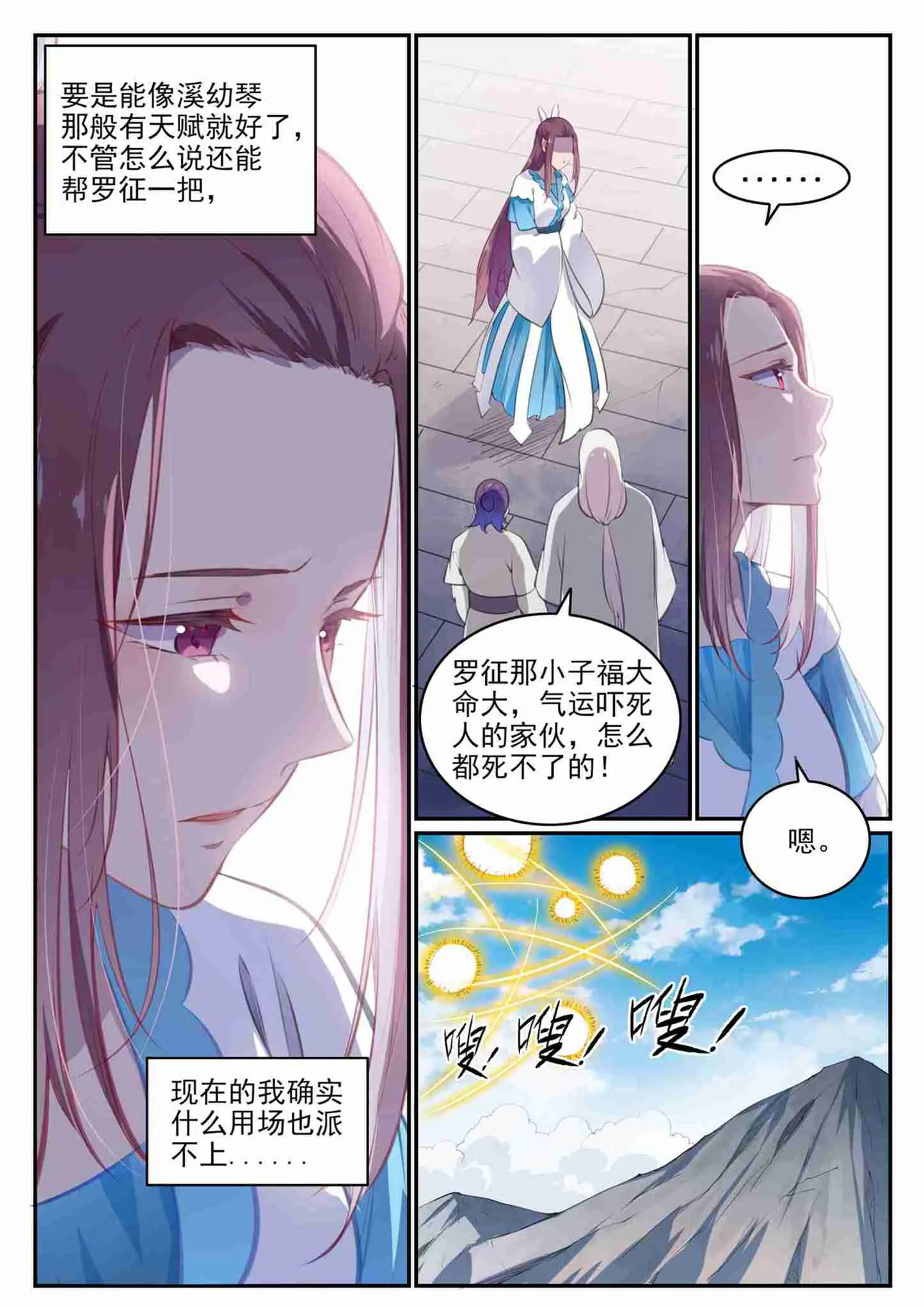 第710话 以直报怨 第3页