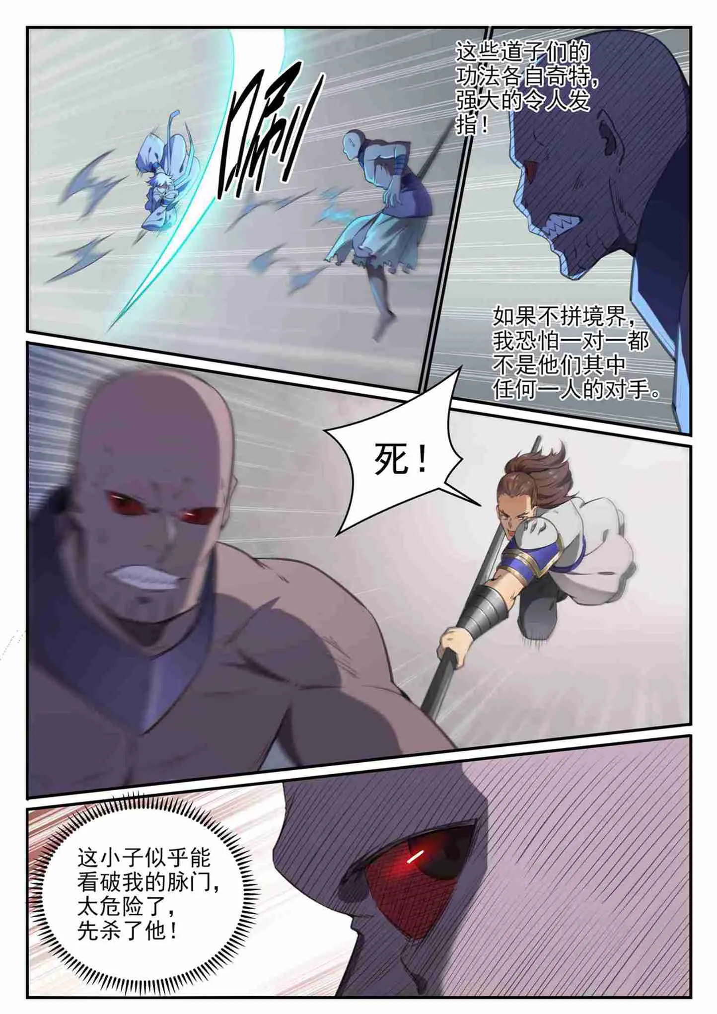 第710话 以直报怨 第6页
