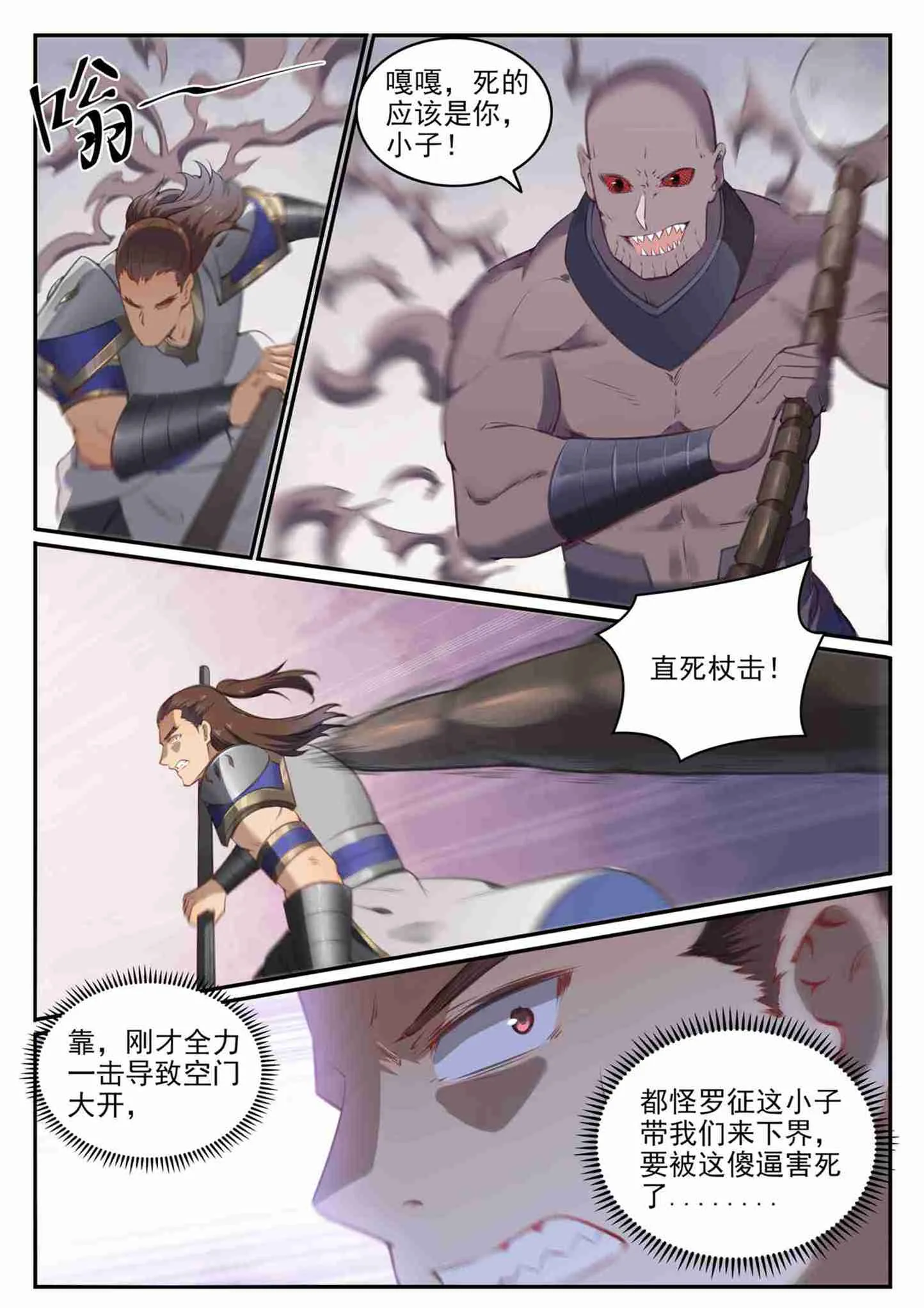 第710话 以直报怨 第8页