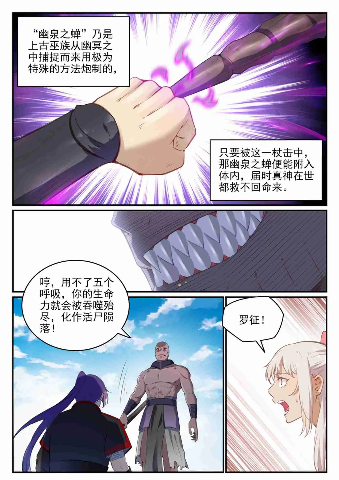 第710话 以直报怨 第11页