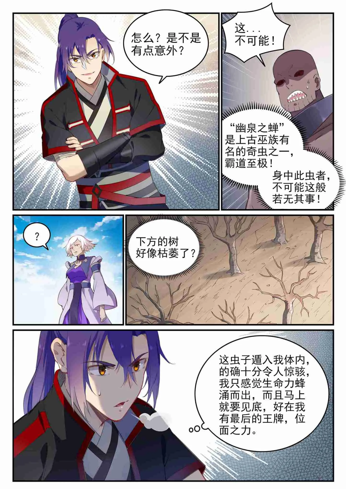 第710话 以直报怨 第13页