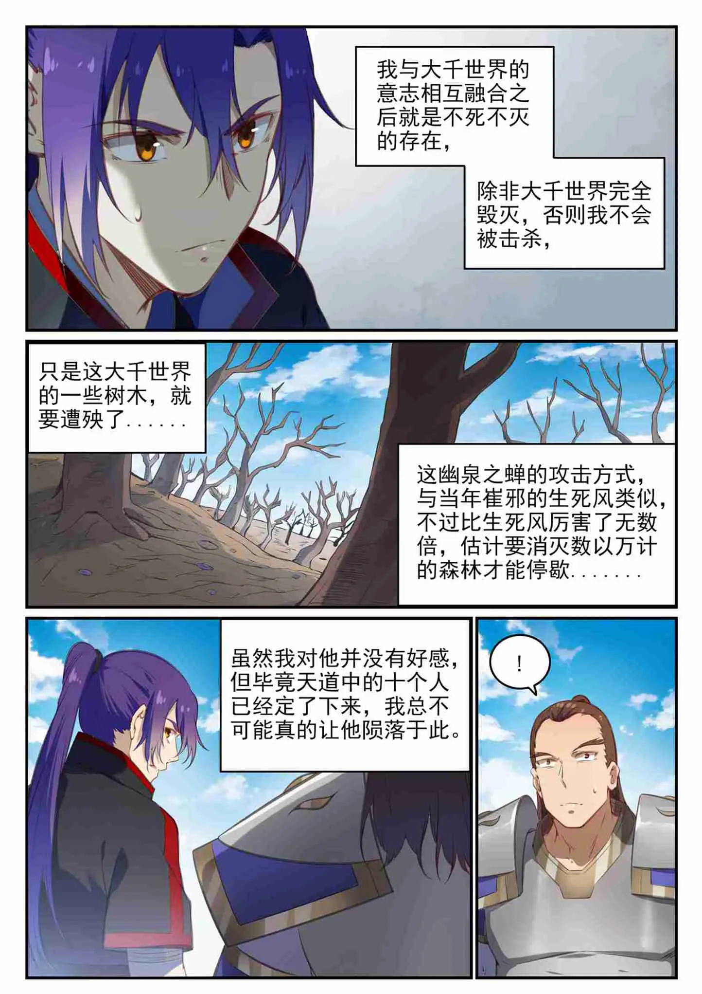 第710话 以直报怨 第14页