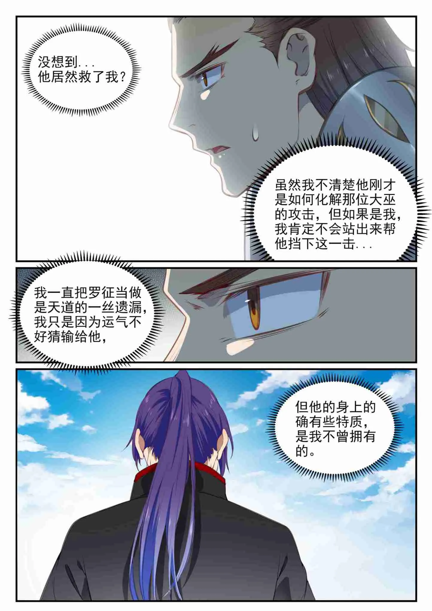 第710话 以直报怨 第15页