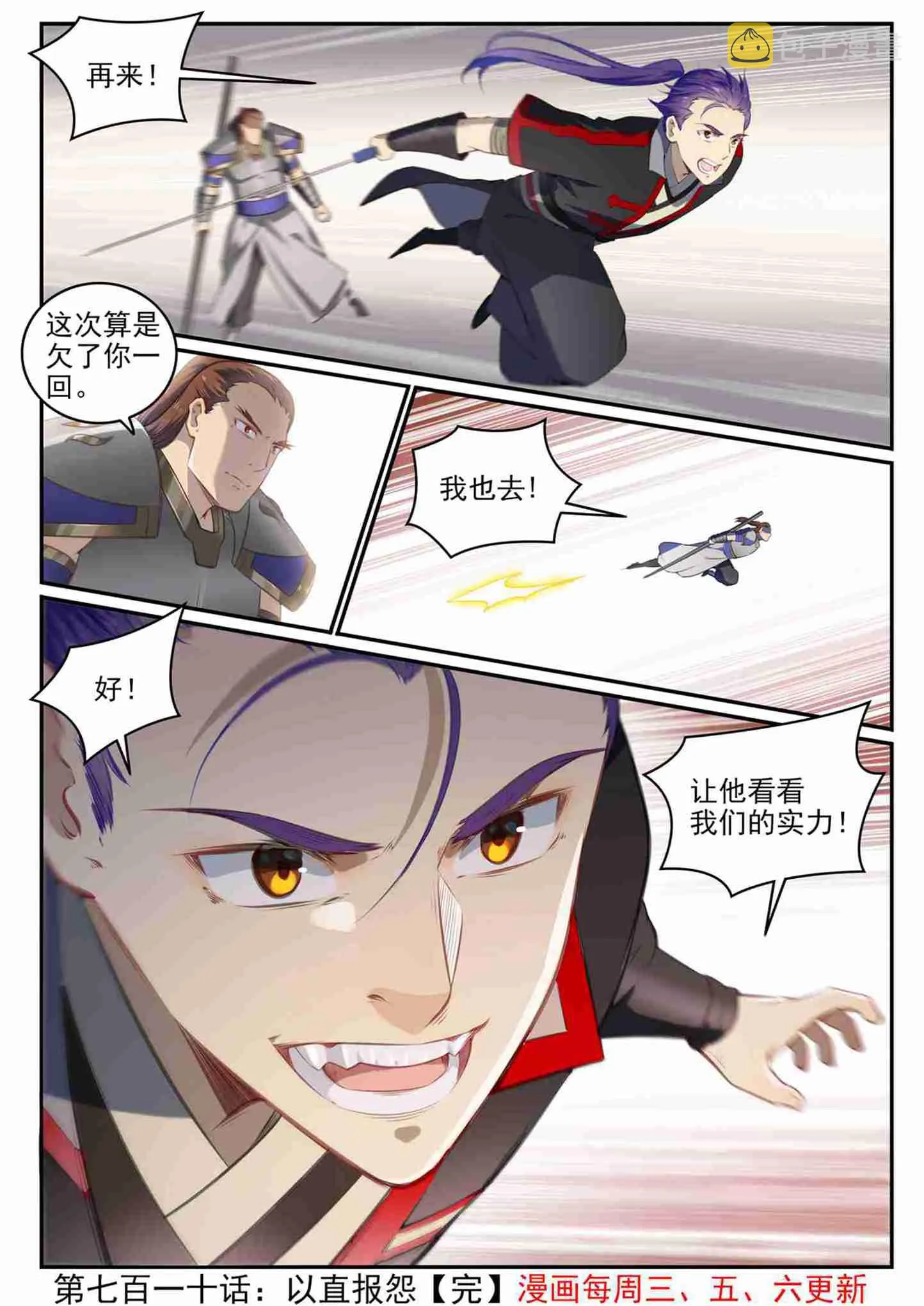 第710话 以直报怨 第16页