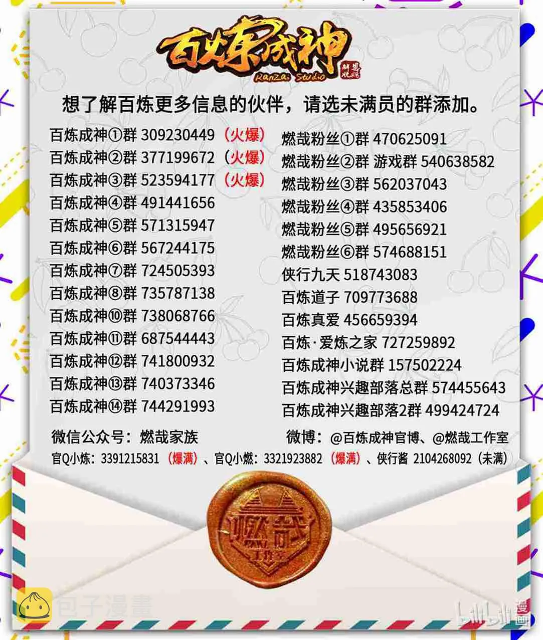 第710话 以直报怨 第17页