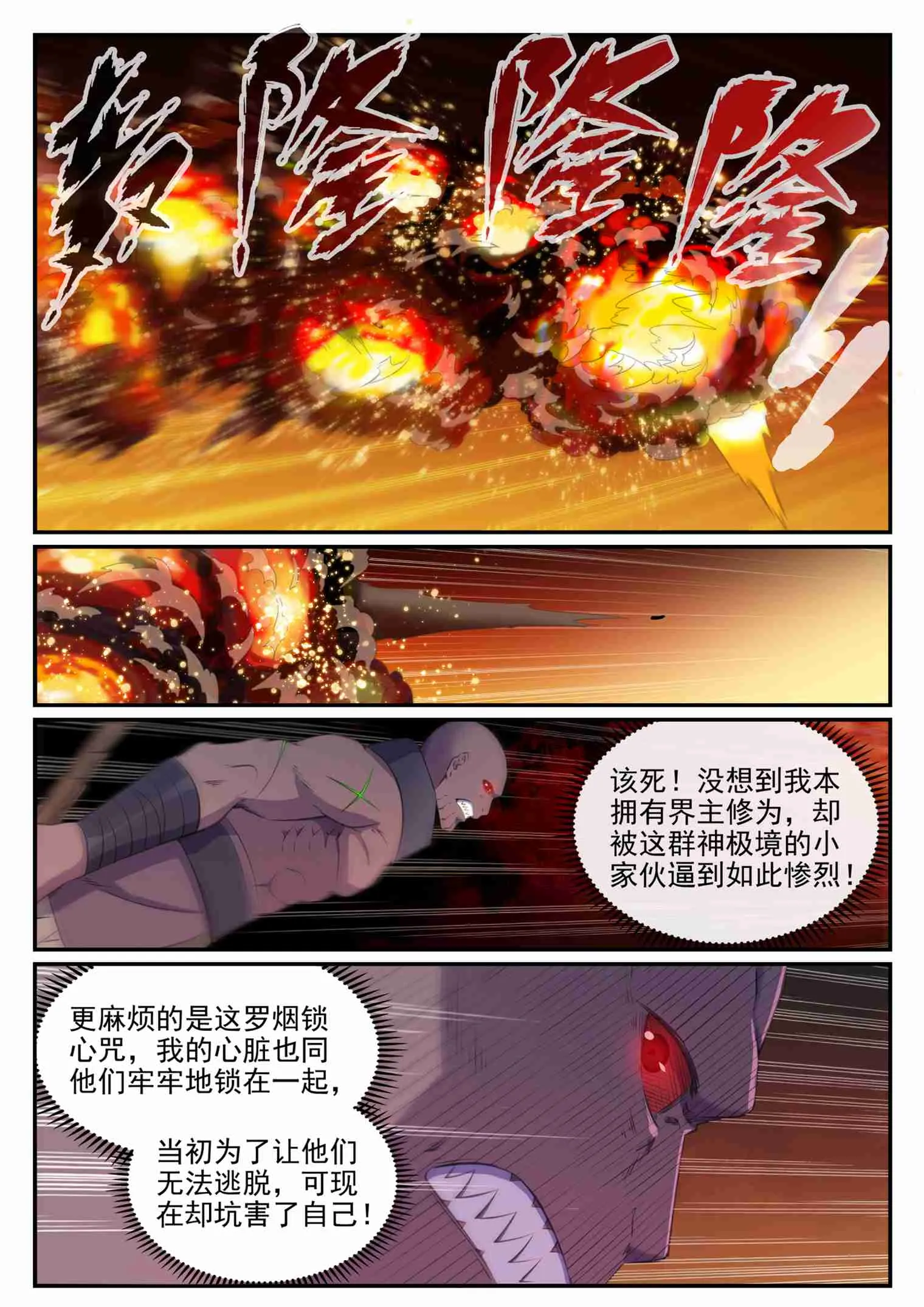 第711话 鱼死网破 第2页