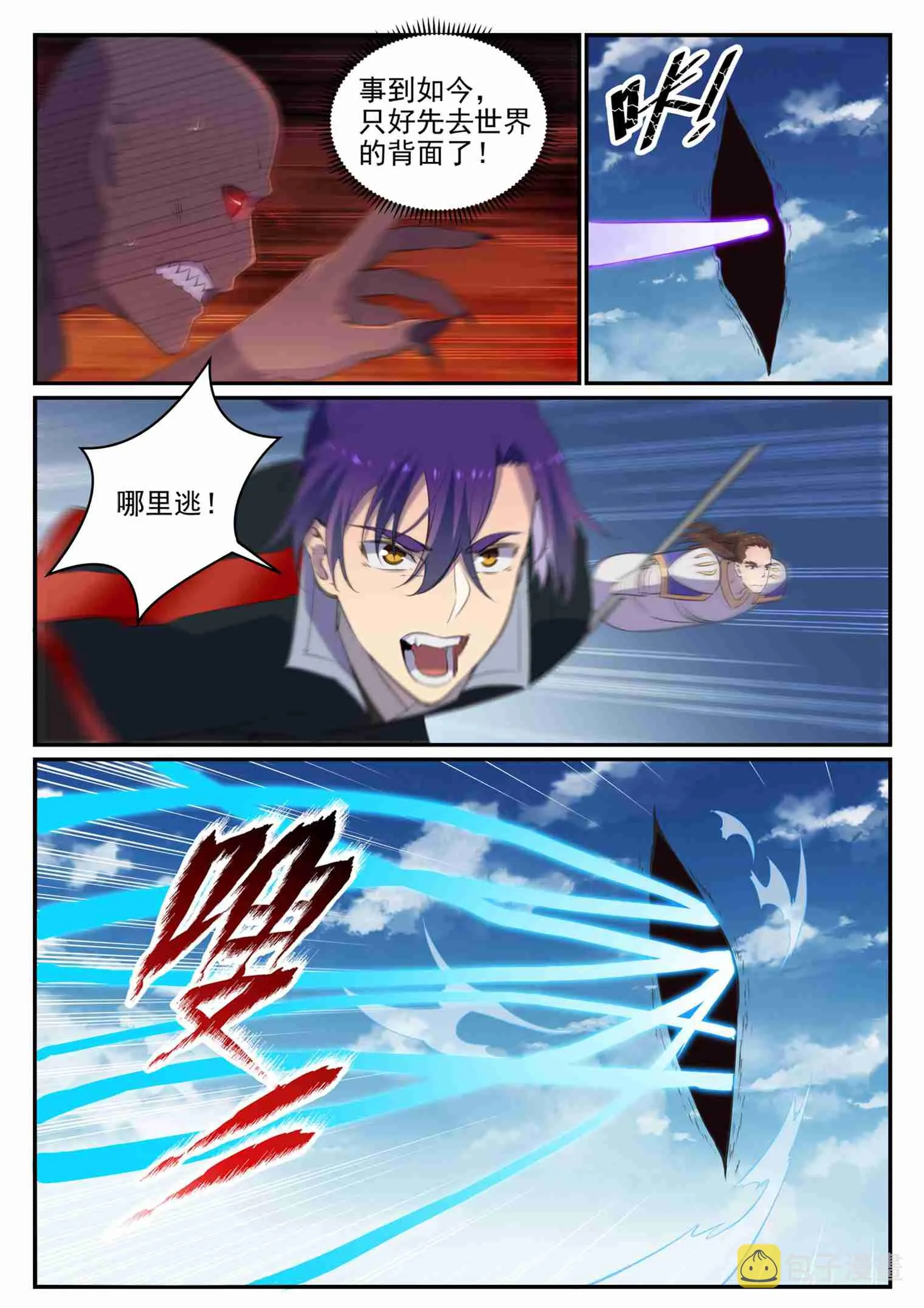 第711话 鱼死网破 第3页