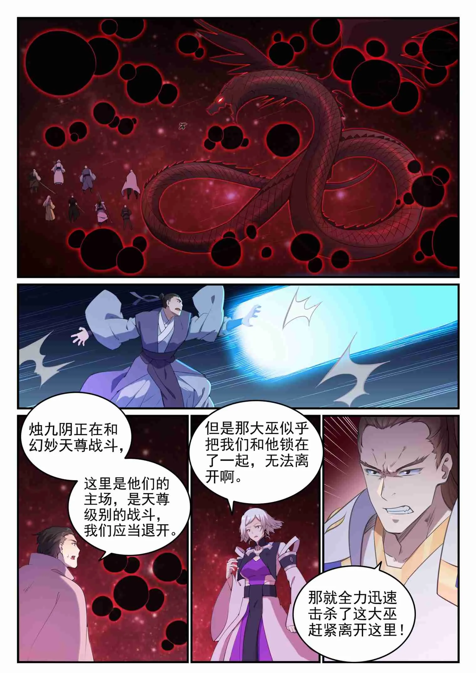 第711话 鱼死网破 第5页