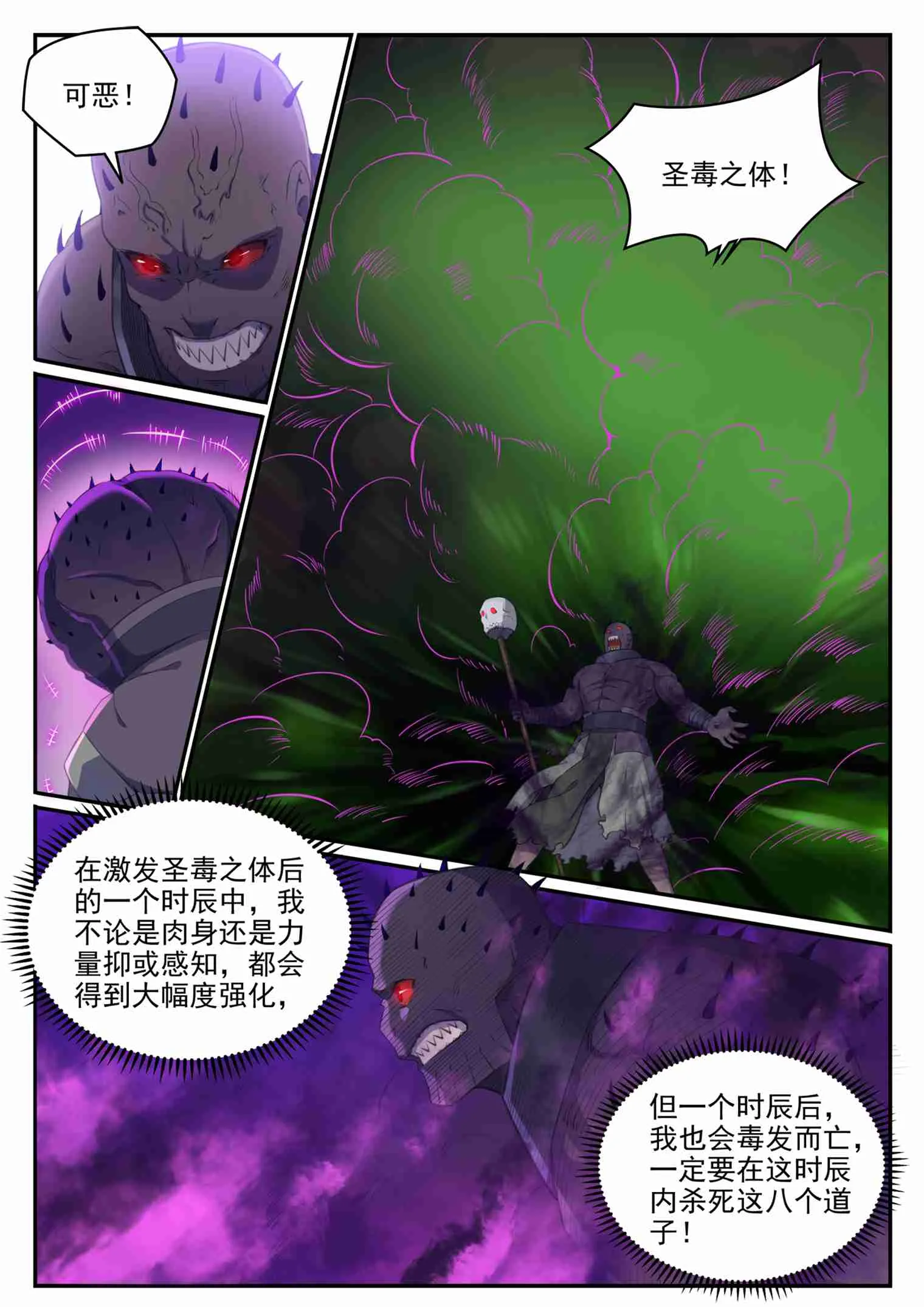 第711话 鱼死网破 第7页