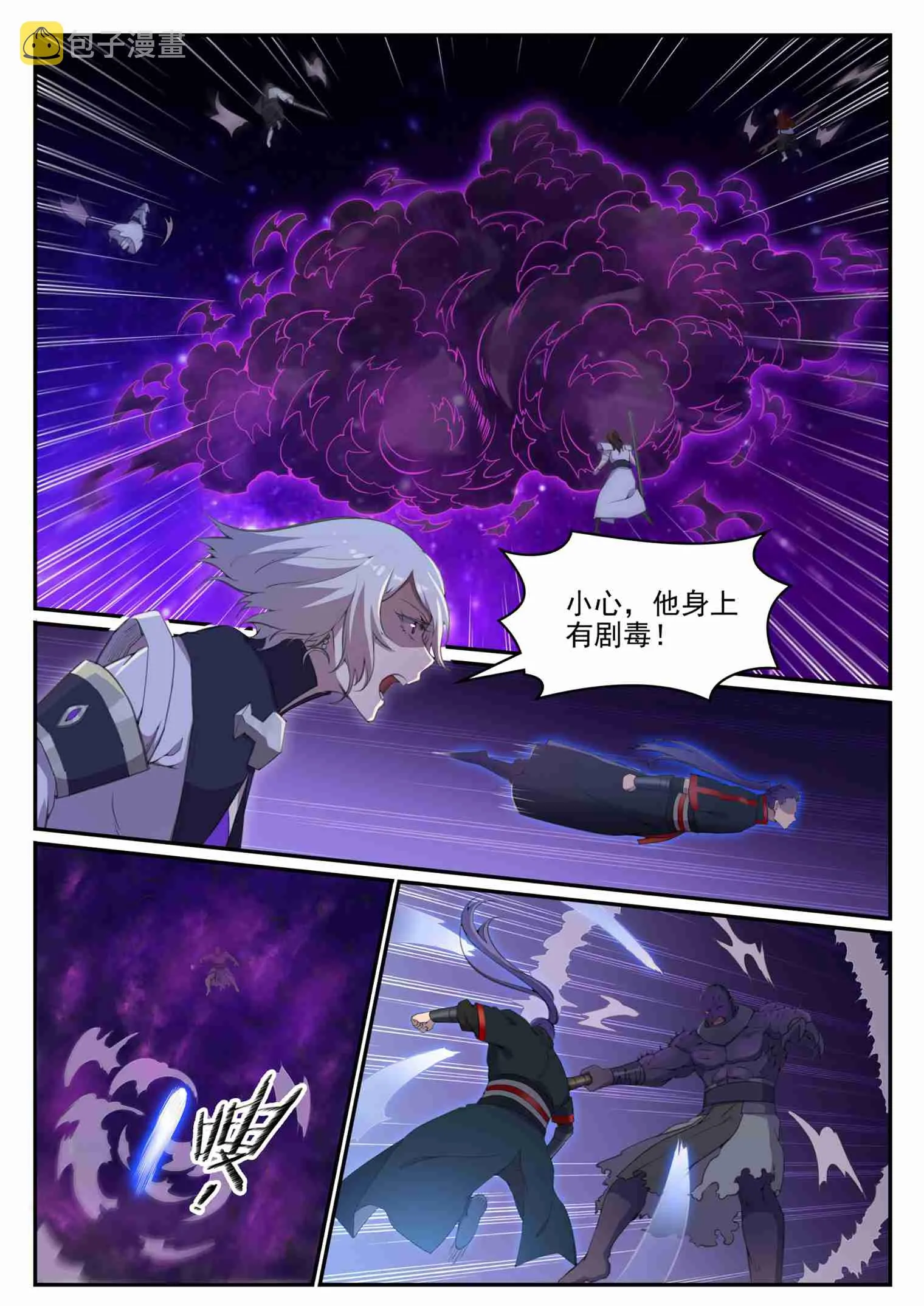 第711话 鱼死网破 第8页