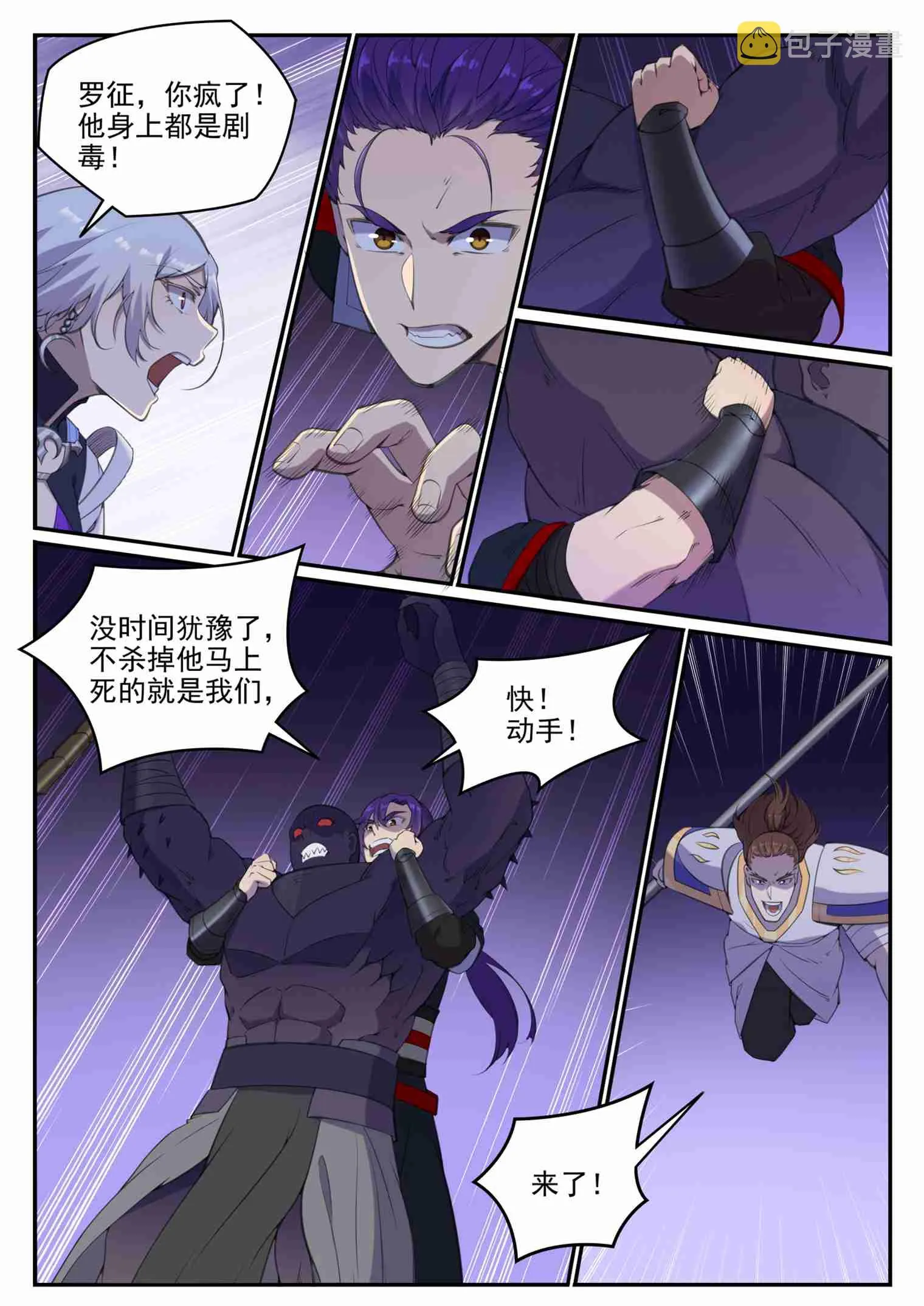 第711话 鱼死网破 第9页