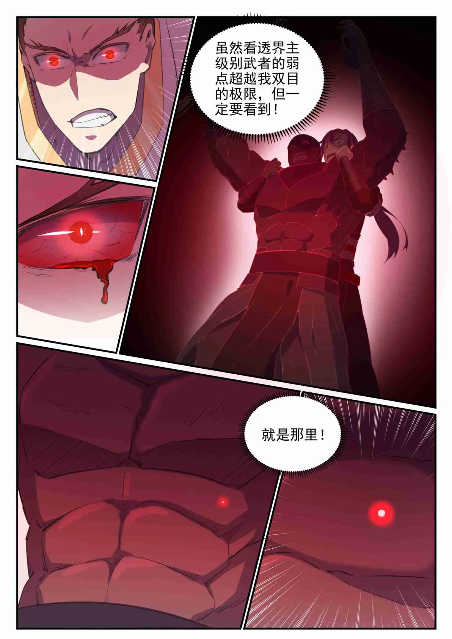 第711话 鱼死网破 第10页
