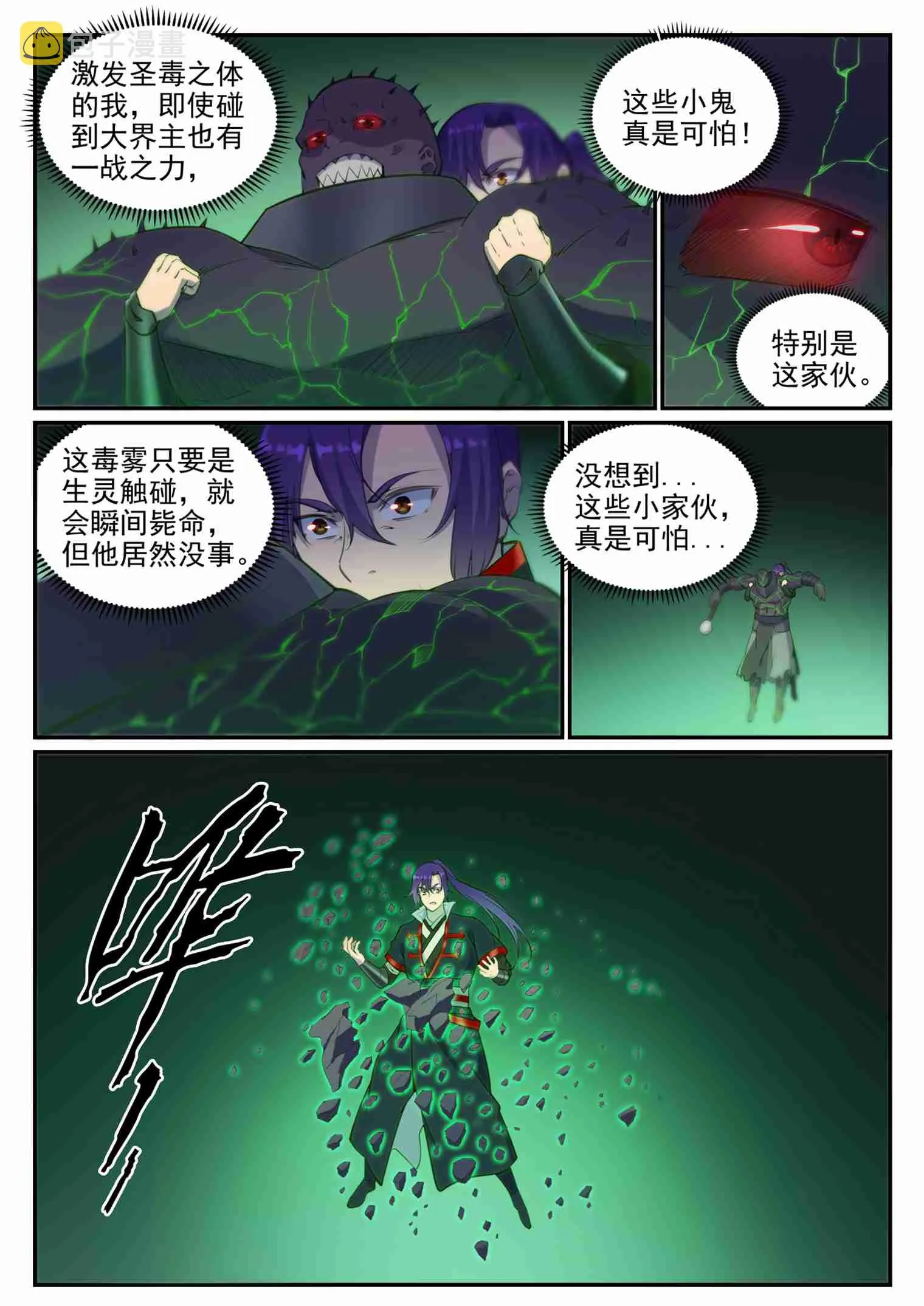 第711话 鱼死网破 第12页