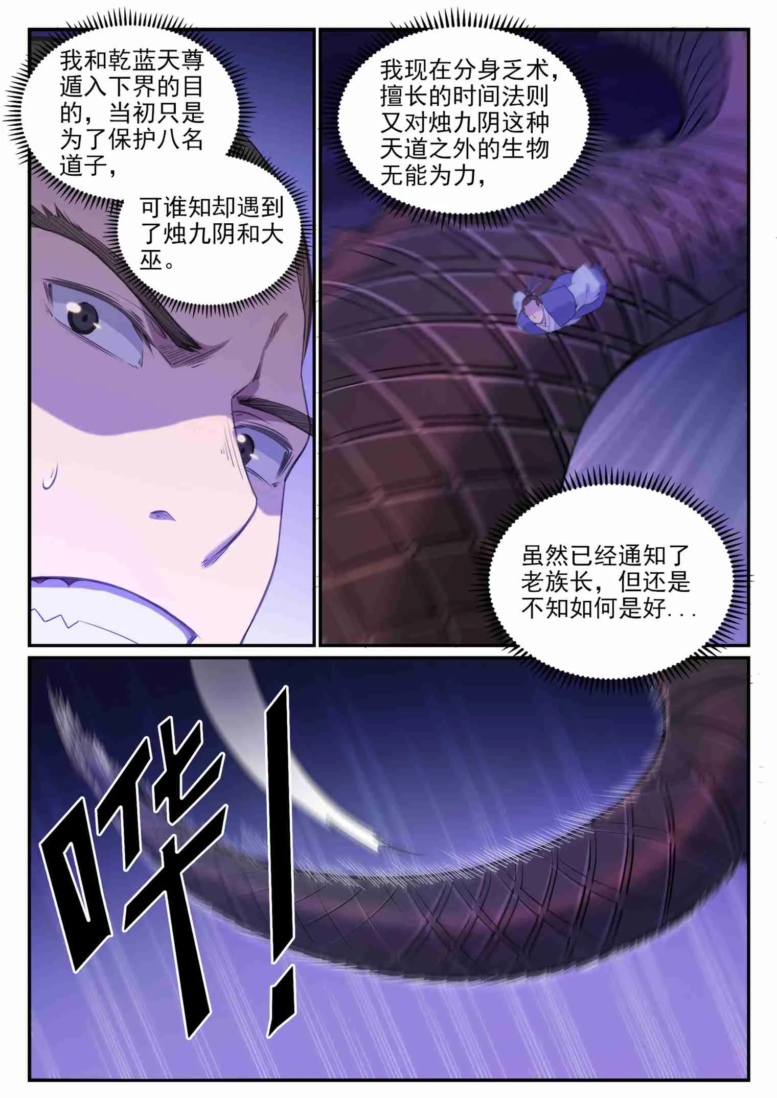 第711话 鱼死网破 第15页