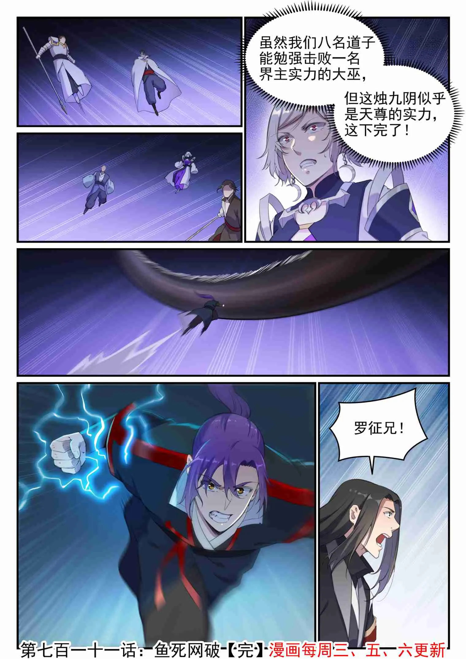 第711话 鱼死网破 第16页