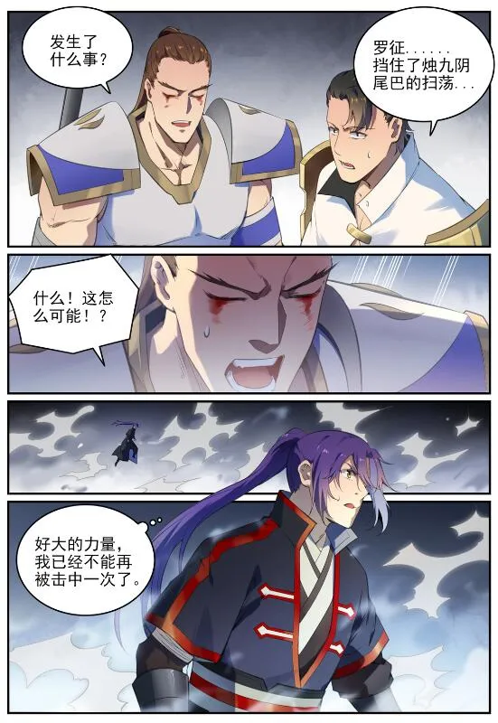 第712话 空间禁锢 第3页