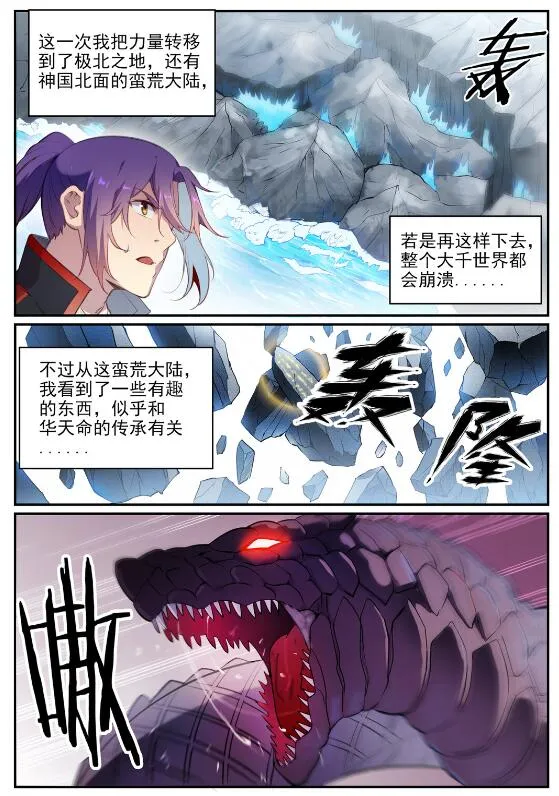 第712话 空间禁锢 第4页