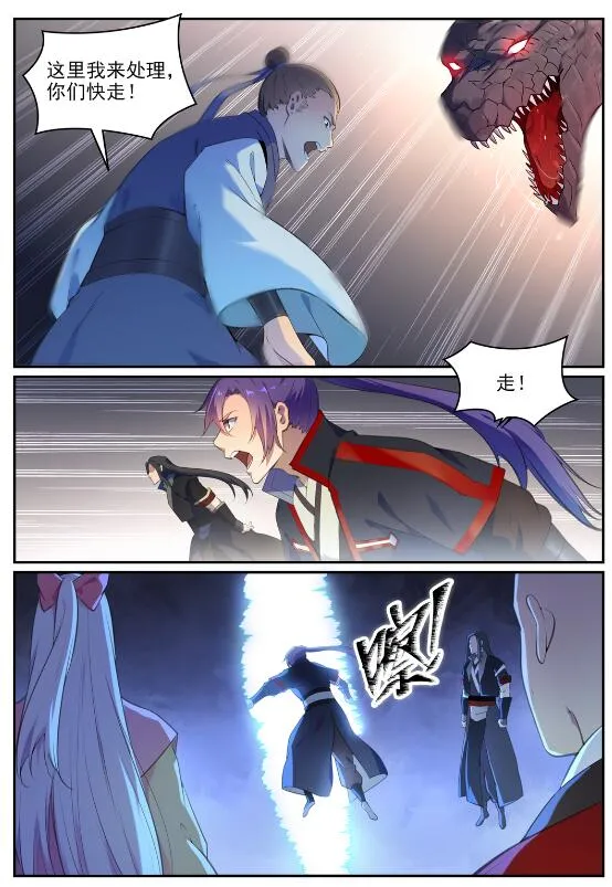第712话 空间禁锢 第5页