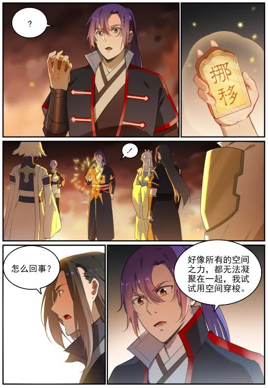 第712话 空间禁锢 第7页