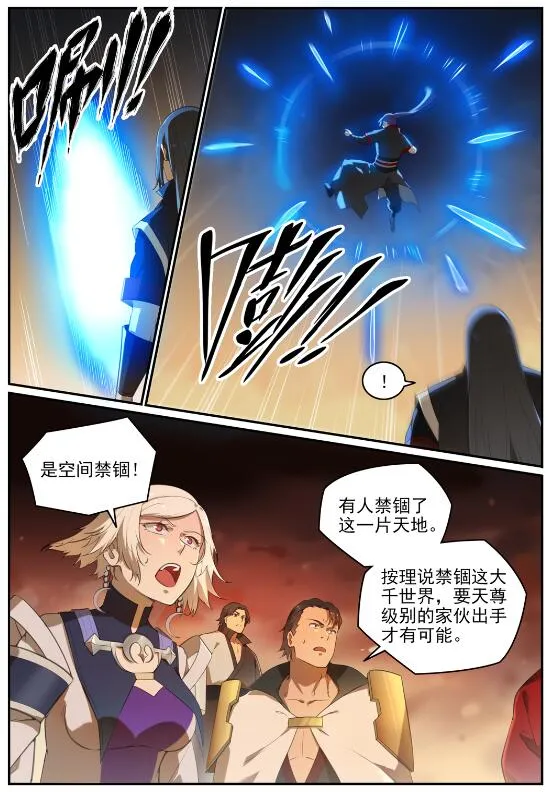 第712话 空间禁锢 第8页