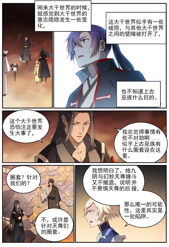 第712话 空间禁锢 第9页