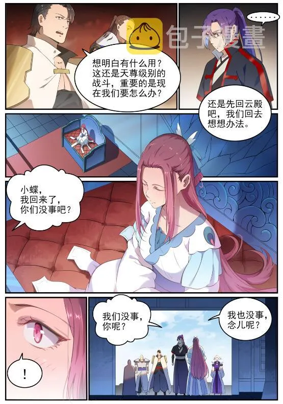 第712话 空间禁锢 第10页