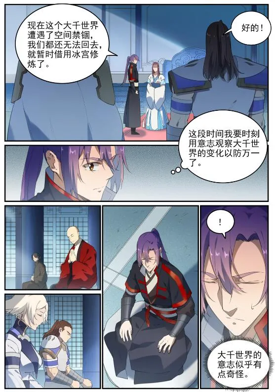 第712话 空间禁锢 第11页